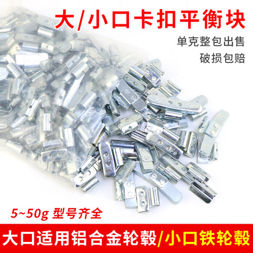 卡勾式平衡块钢圈轮毂轮胎配重块