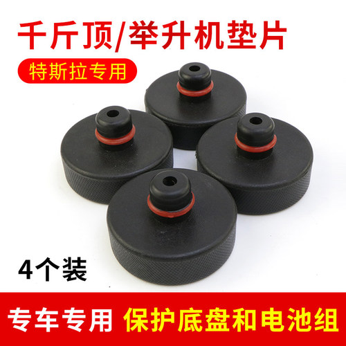 特斯拉Model3/Y底盘千斤顶橡胶垫