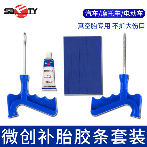 真空胎微创补胎胶条工具套装便携
