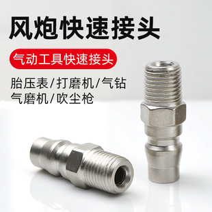 气动工具快速接头PM20小风炮打磨机气压表公头外丝胎压枪通用接头