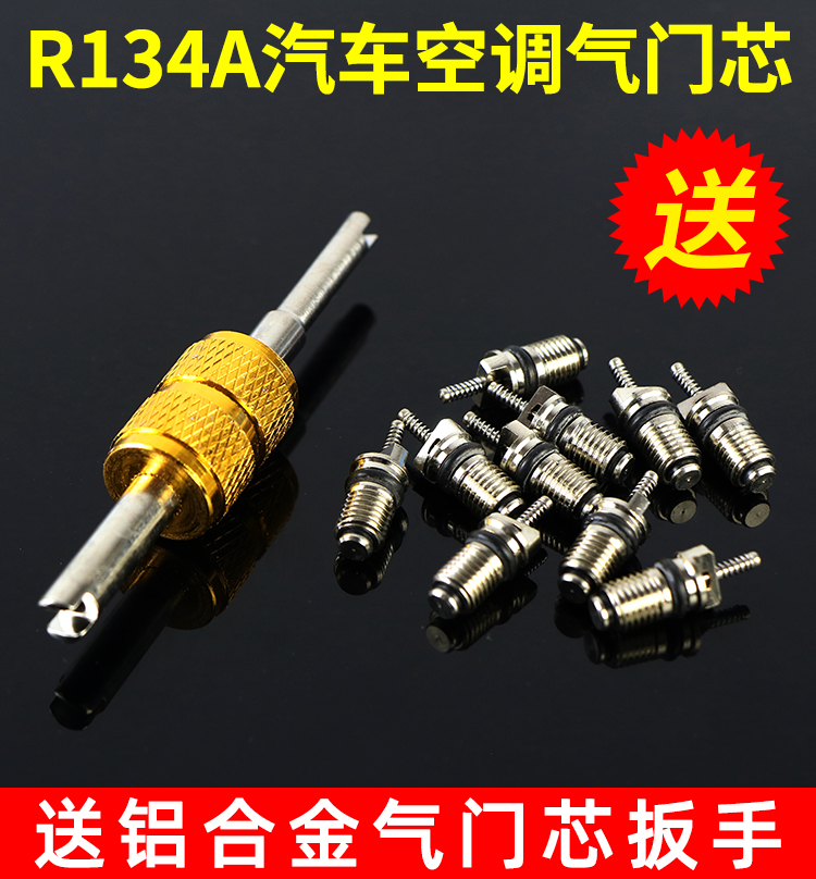 汽车空调气门芯R134A高压