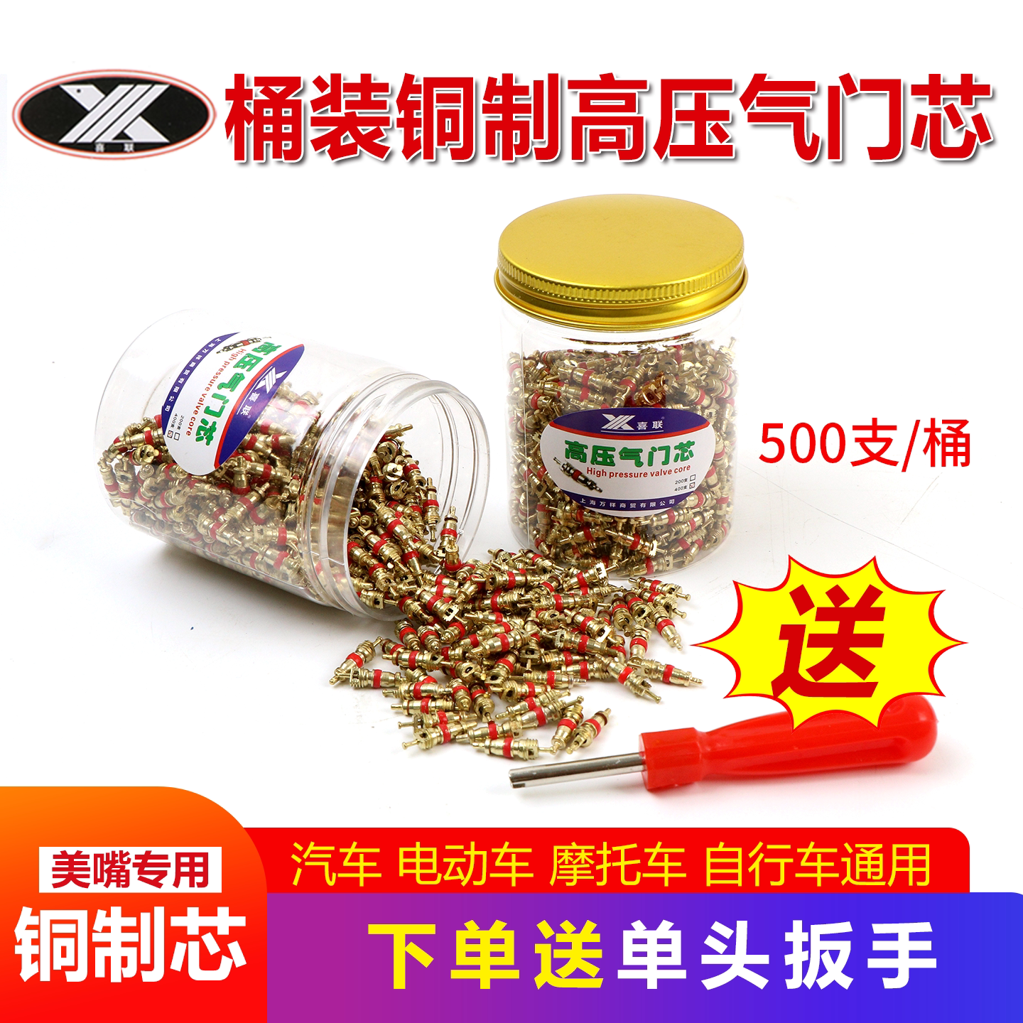 铜制气门芯汽车轮胎气门芯钥匙电动摩托车自行车美嘴通用气门芯