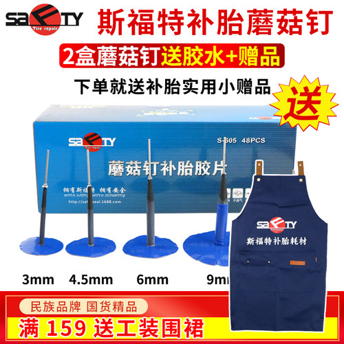 蘑菇钉补胎胶片3/4.5/6mm整体塞