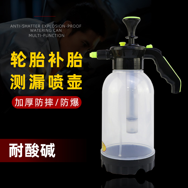 汽车贴膜水壶轮胎补胎测漏大喷壶