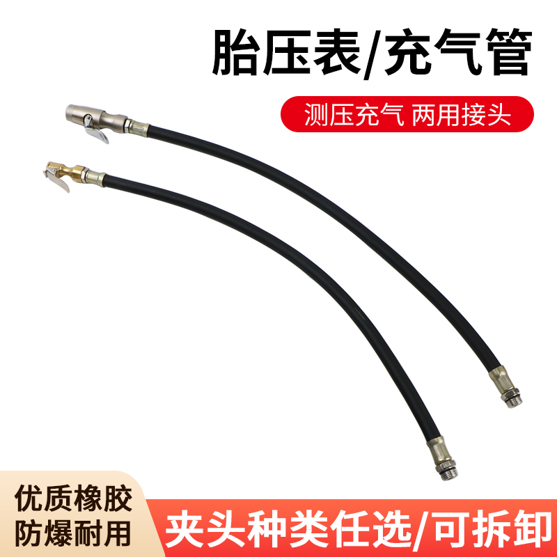 汽车打气嘴接头气压表管加气配件