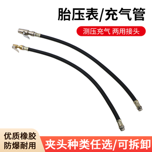 汽车打气嘴接头气压表管加气配件轮胎充气管压力表头胎压枪延长管
