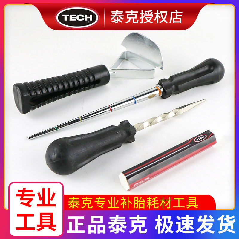 泰克TRT105探锥探测锥蘑菇钉补胎刮刀上胶器毛刷伤口探伤测量工具
