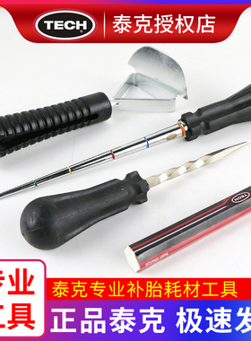 泰克TRT105探锥探测锥蘑菇钉补胎刮刀上胶器毛刷伤口探伤测量工具