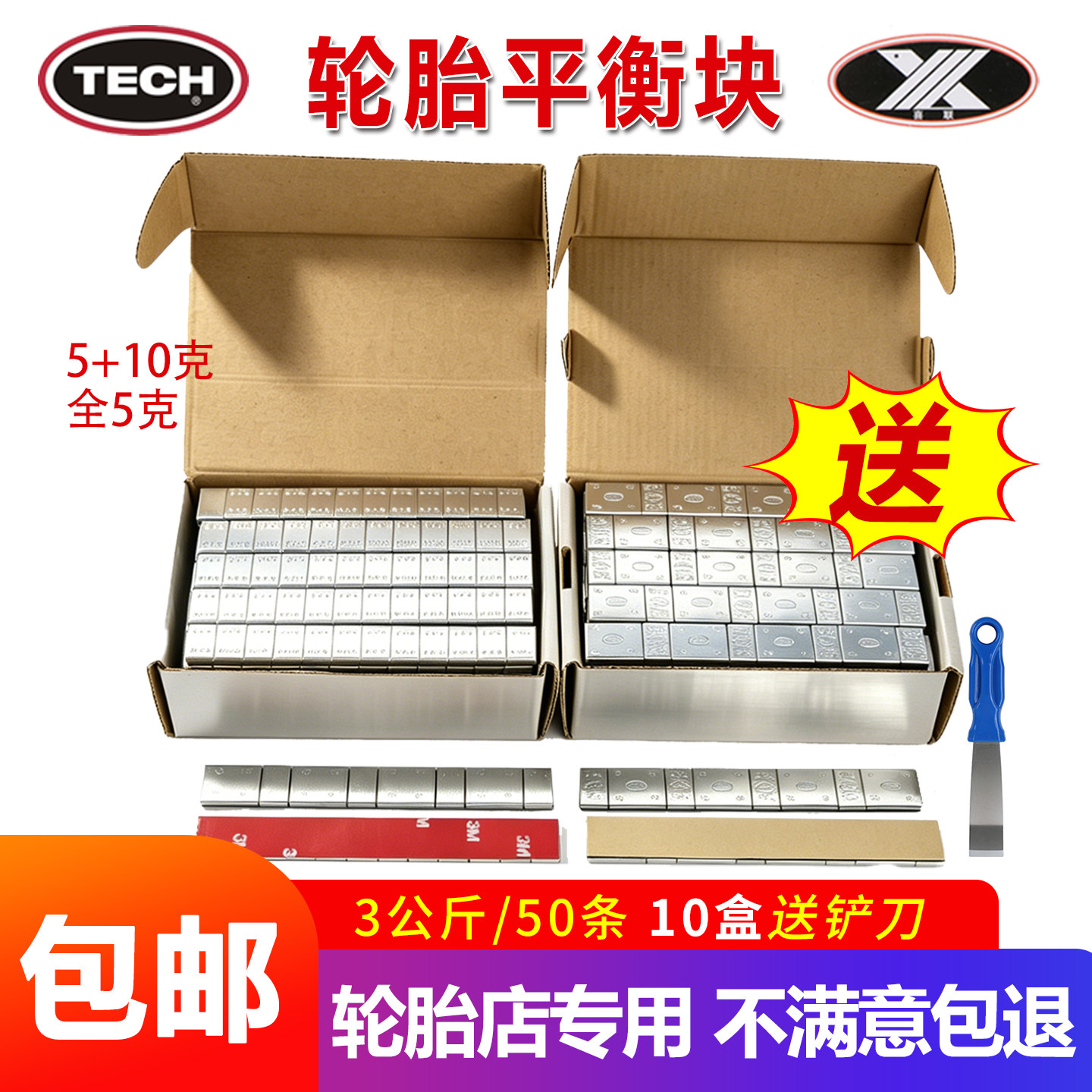 汽车轮胎平衡块粘块轮毂配重块图片