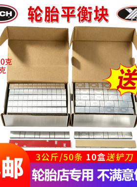 汽车轮胎平衡块粘块轮毂配重块