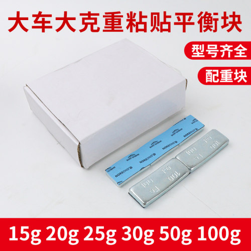 大货车平衡块15g20g25g30g