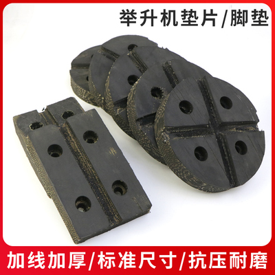 汽车升降举升机脚橡胶垫片