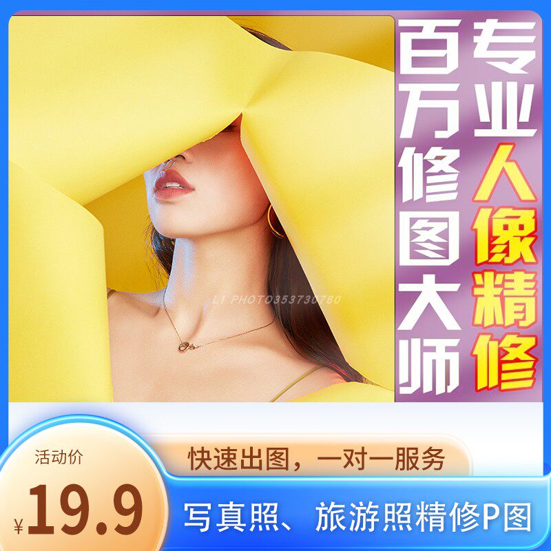 婚纱照精修写真精修人像杂志级精修图专业修图精修人像产品修图