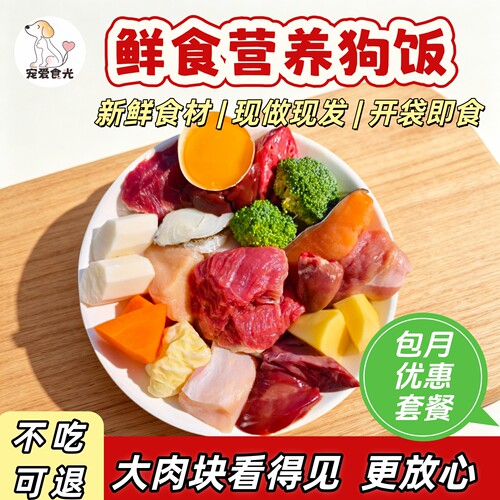 自制狗狗湿粮宠爱时光现做现发