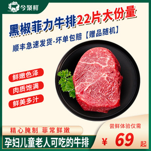 黑椒菲力牛排原肉整切厚22片牛扒西餐半成品非原切商用官方旗舰店