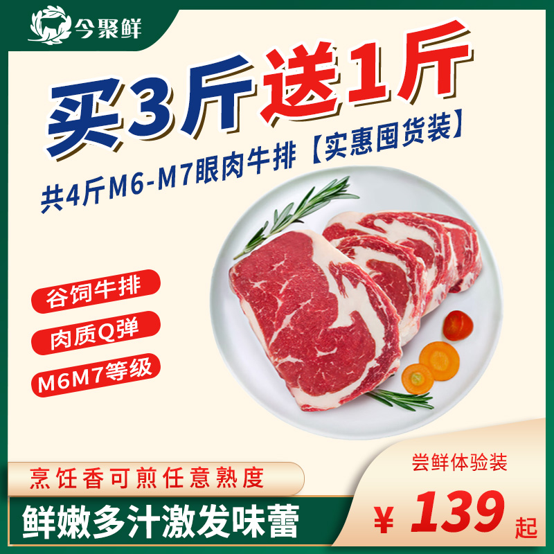 澳洲M6-M7眼肉牛排非边角料