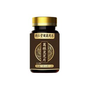 同仁堂健康葛根灵芝片现货正品