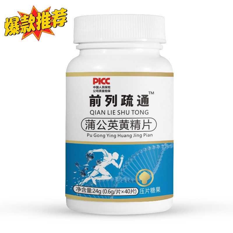 前列疏通】蒲公英黄精片压片糖果