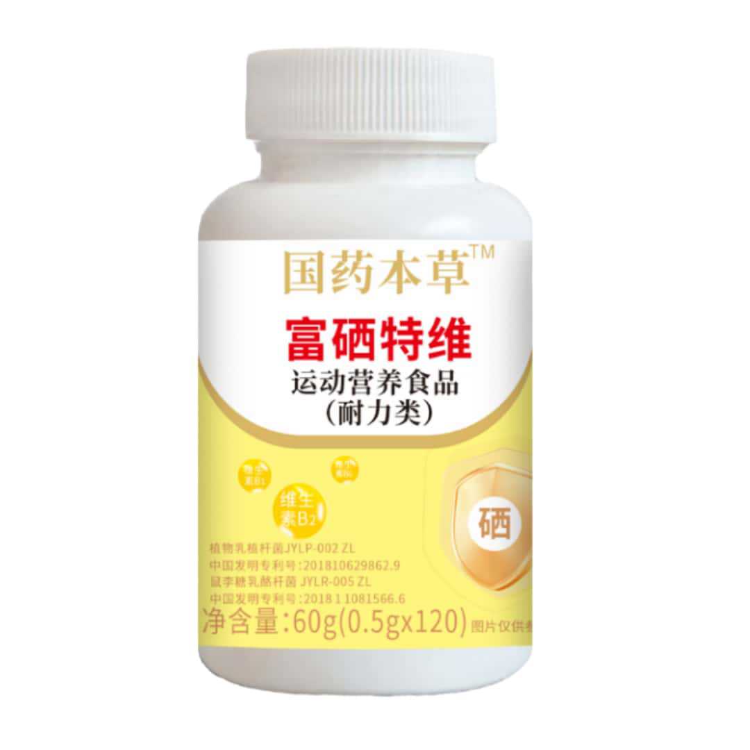 国药本草富硒特维厂家直销正品