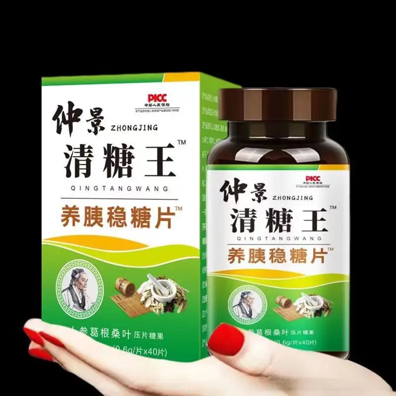 张仲景清糖王养胰稳糖片人参葛根桑叶植物胰岛素直播同款正品官方