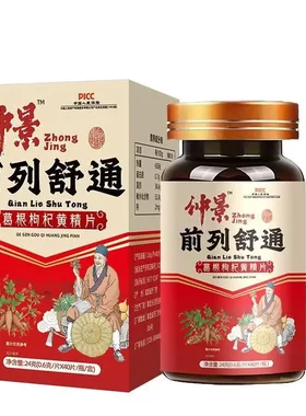 张仲景前列舒通现货厂家直销正品