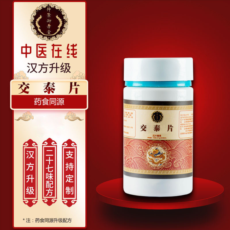 交泰丸北京同仁堂品质原材料汉方金匮杜仲张仲景御方堂正品交泰丸