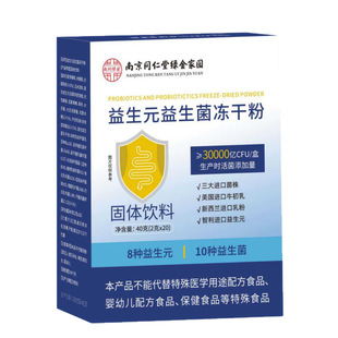 南京同仁堂益生元益生菌冻干粉厂家直销正品官方