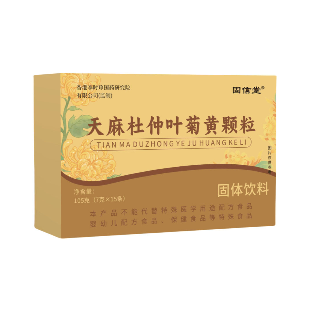 固信堂天麻杜仲叶菊黄颗粒正品