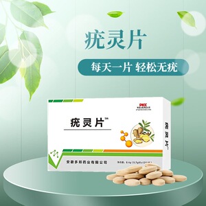 正品疣灵片尤口服专用药腋下脖子小肉粒疙瘩进口瘊子寻常疣