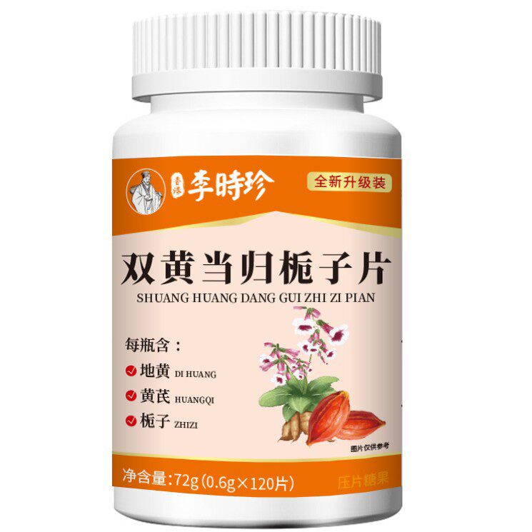 双黄当归栀子片72克正品