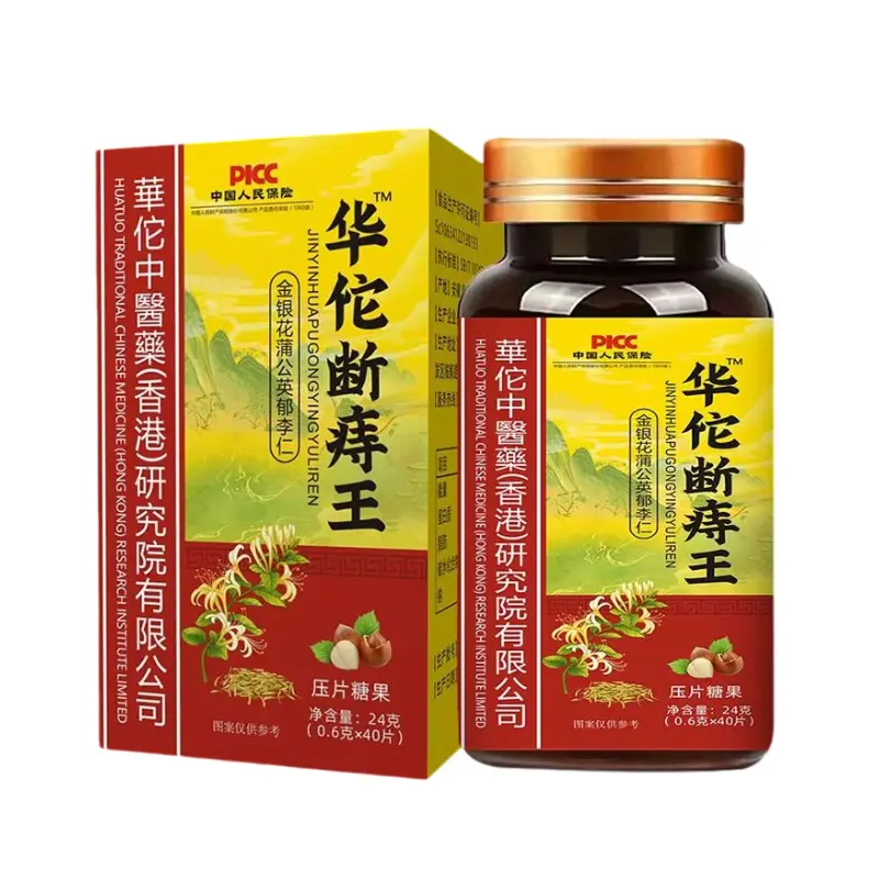 华佗断痔王 金银花蒲公英郁李仁压片糖果现货厂家直销正品官方,零食/坚果/特产,功能糖果/压片糖果,淘宝优惠券,粉丝福利购,淘宝优惠卷