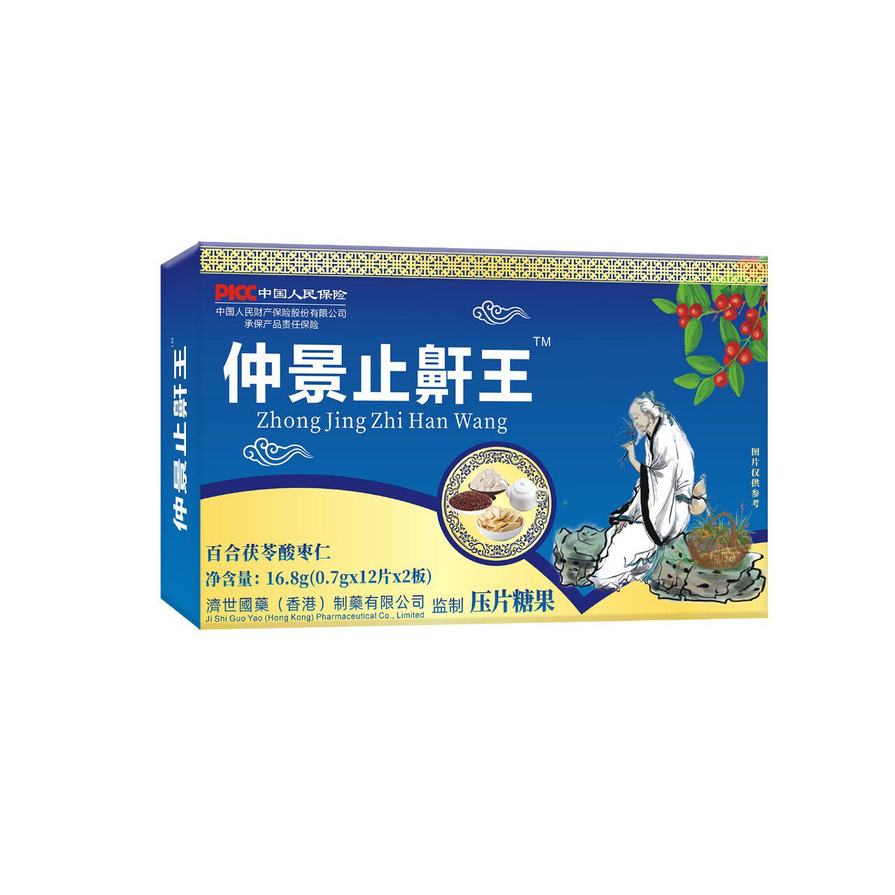 【香港济世国药】张仲景止鼾王 百合茯苓酸枣仁压片糖果24片