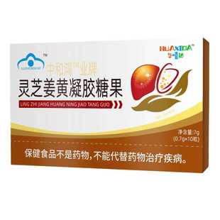 华嘻达灵芝姜黄凝胶糖果直播同款 官方 厂家直销正品
