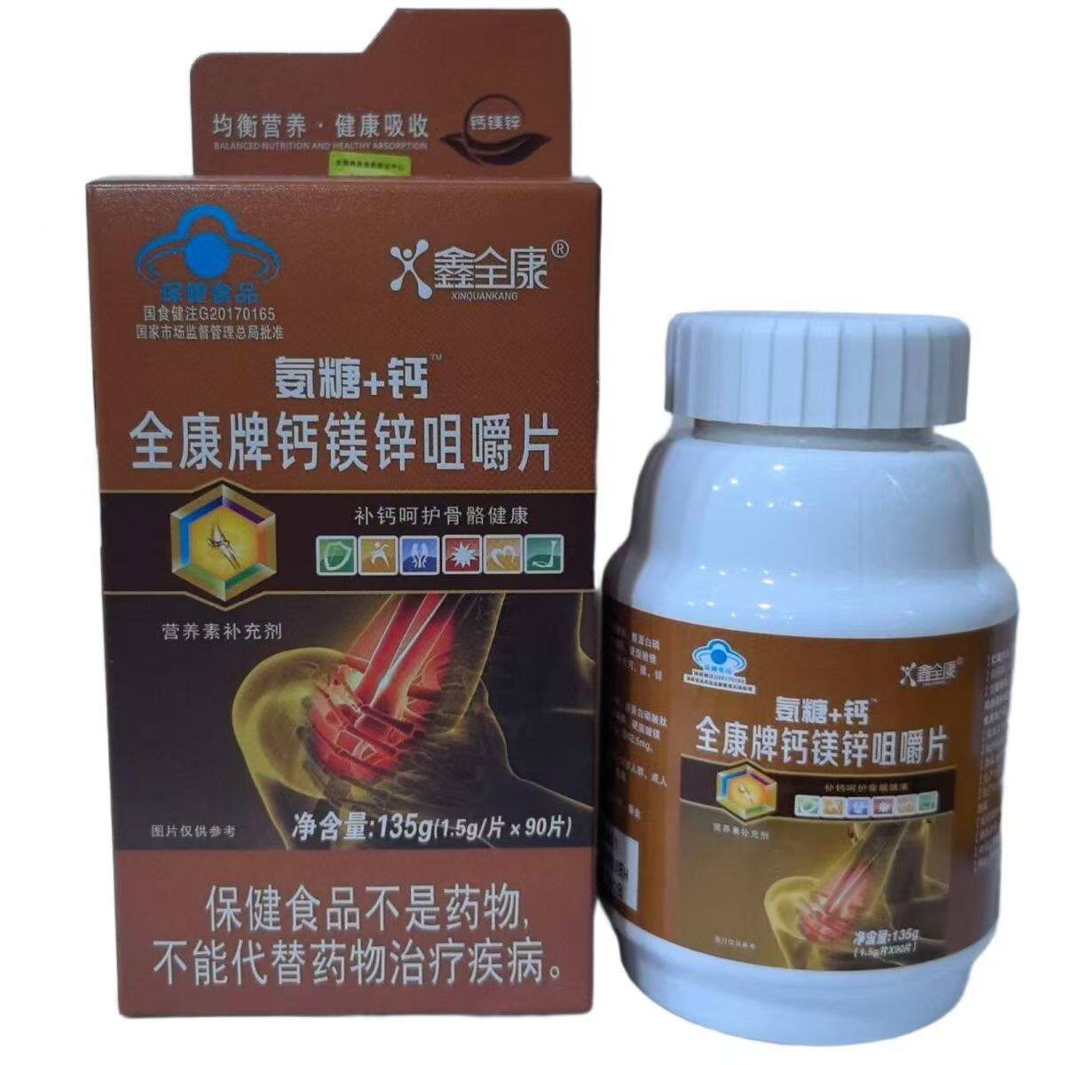 鑫全康全康牌系列氨糖+钙镁