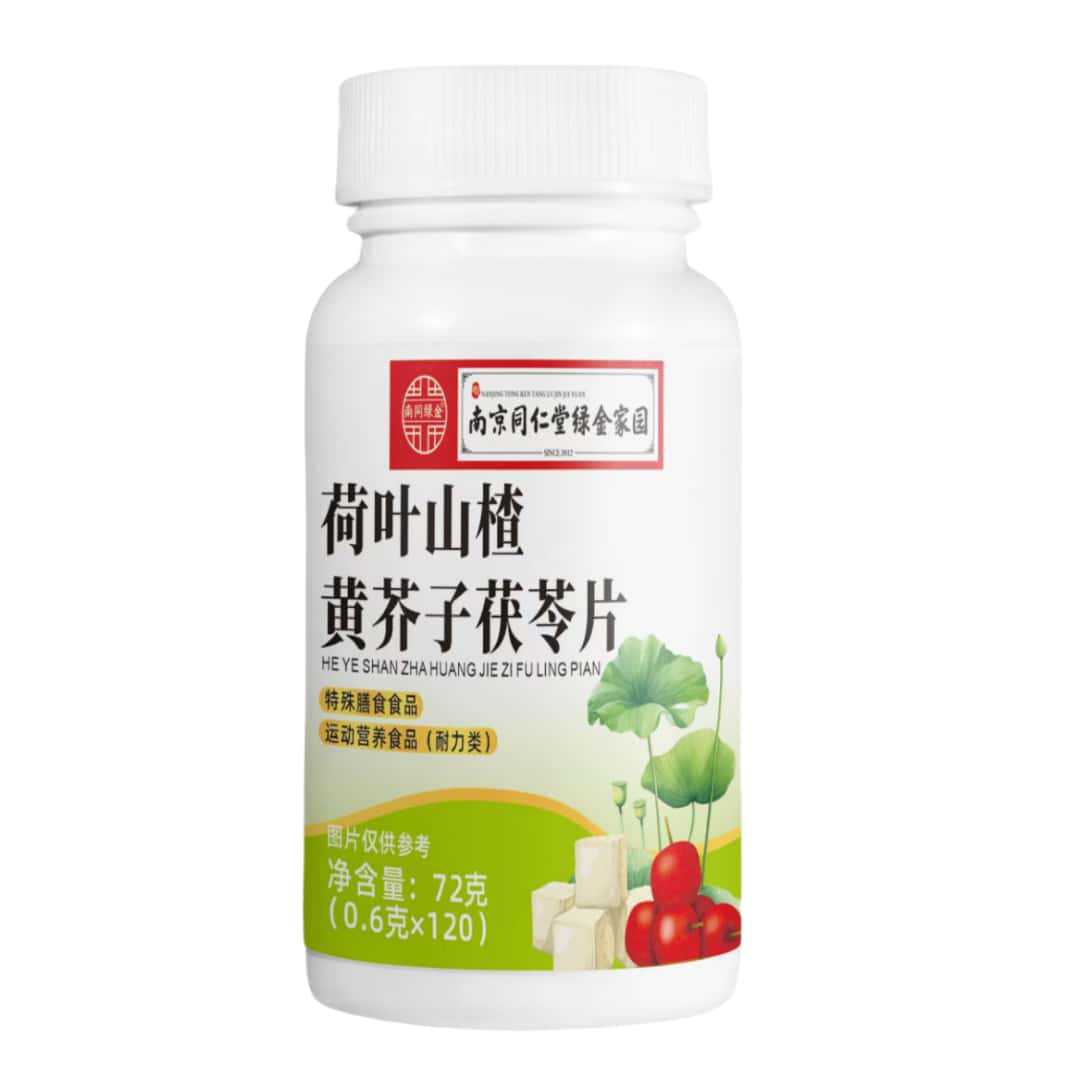 南京同仁堂荷叶山楂黄芥子茯苓片