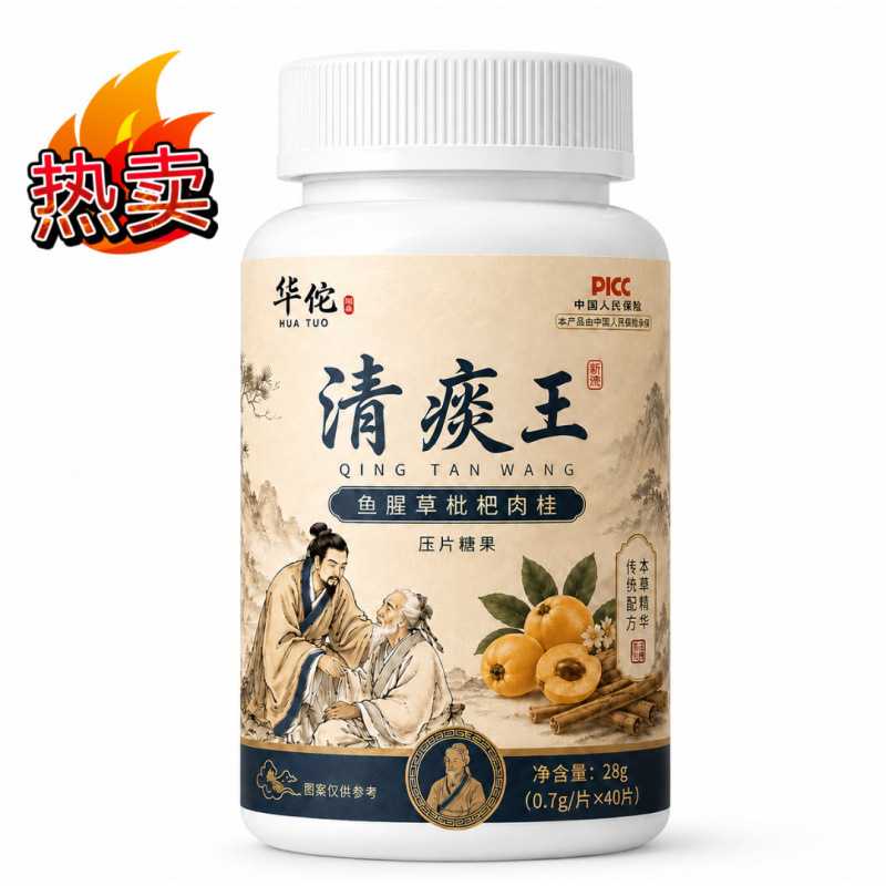 厂家直销华佗清痰王压片糖果40片