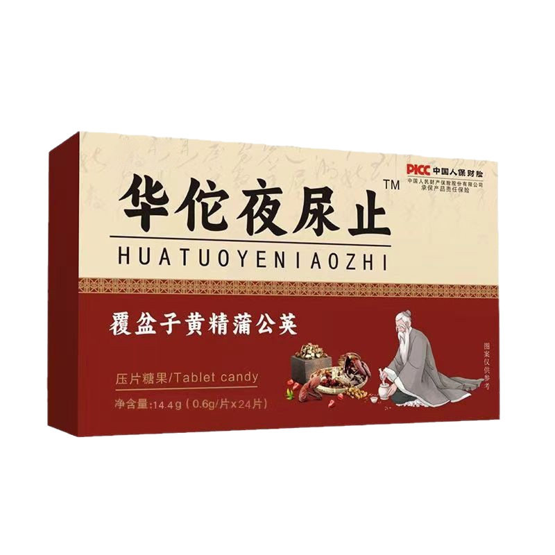 华佗夜尿止覆盆子黄精蒲公英正品