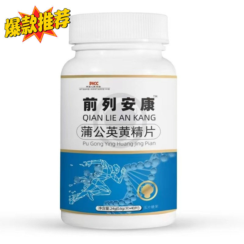厂家直销【前列安康】蒲公英