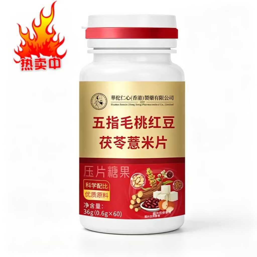 【五指毛桃红豆茯苓薏米片】