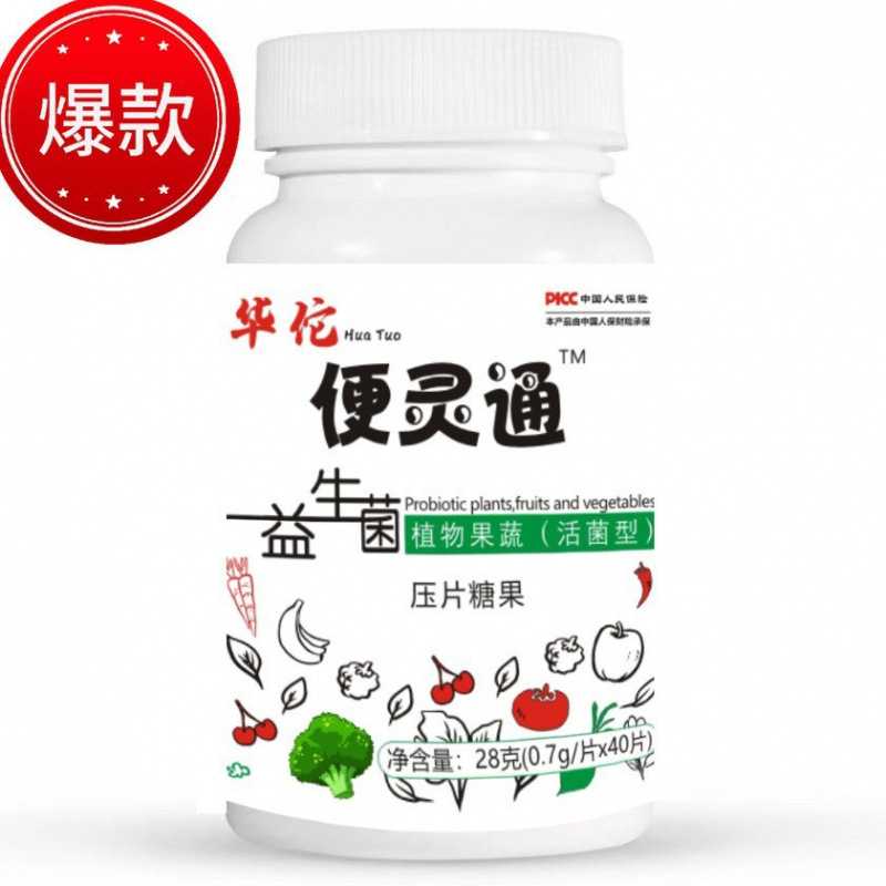 华佗便灵通植物果蔬活菌型益生菌