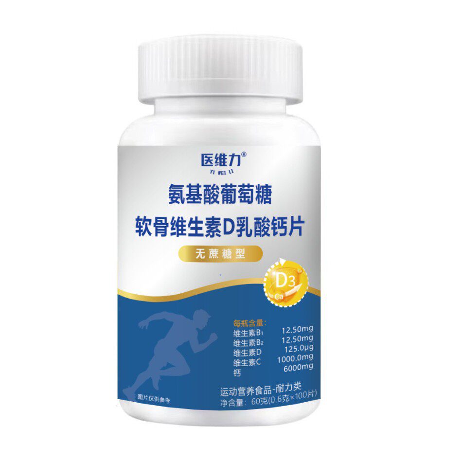 氨基酸葡萄糖鲨鱼软骨维生素d