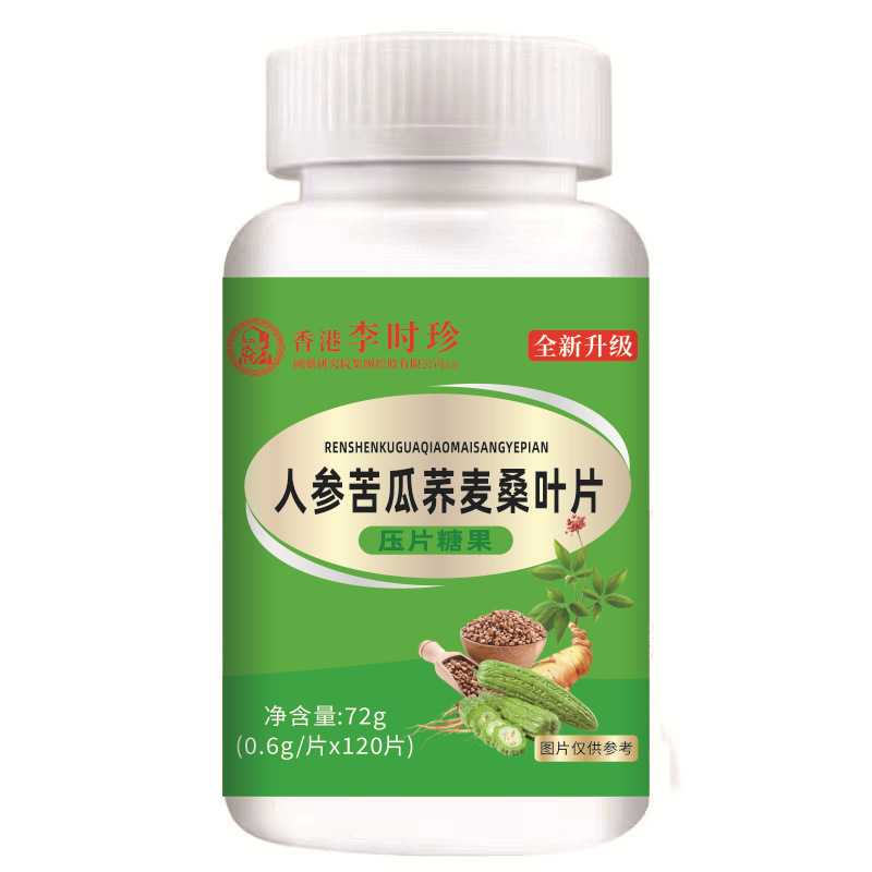 人参苦瓜荞麦桑叶片压片糖果正品