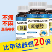 氰钴胺神经酸维生素B12磷脂酰丝氨酸甲钴胺特膳