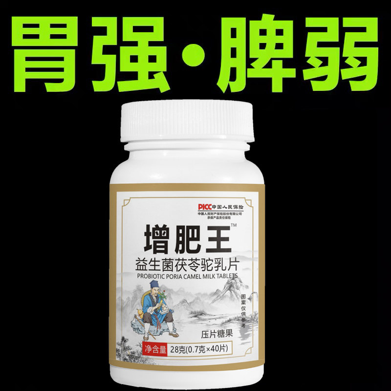 【增肥丸】增肥增重长胖瘦人快速增肥益生菌茯苓调理脾胃增肌