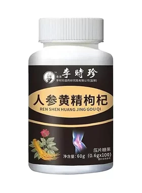 李时珍人参黄精枸杞片固信堂现货