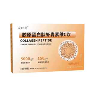 官方直播同款 花时尚 胶原蛋白肽虾青素饮厂家直销正品