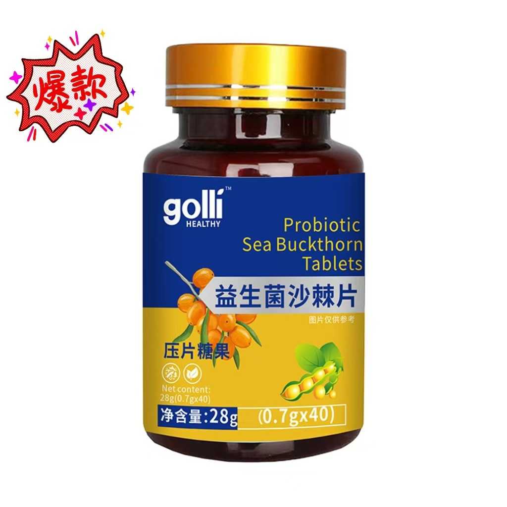 厂家直销【益生菌沙棘片】压片