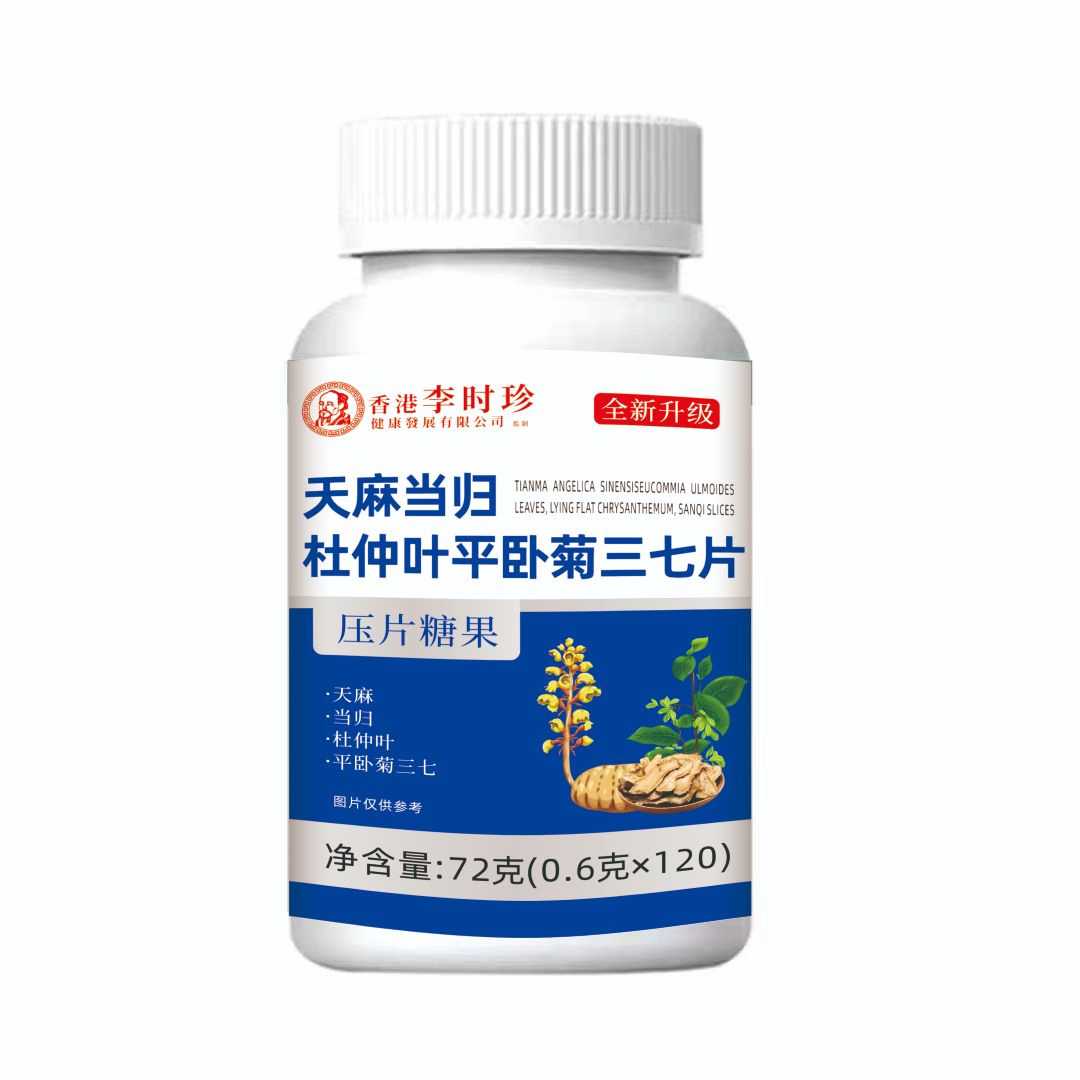 天麻当归杜仲叶平卧菊三七片正品