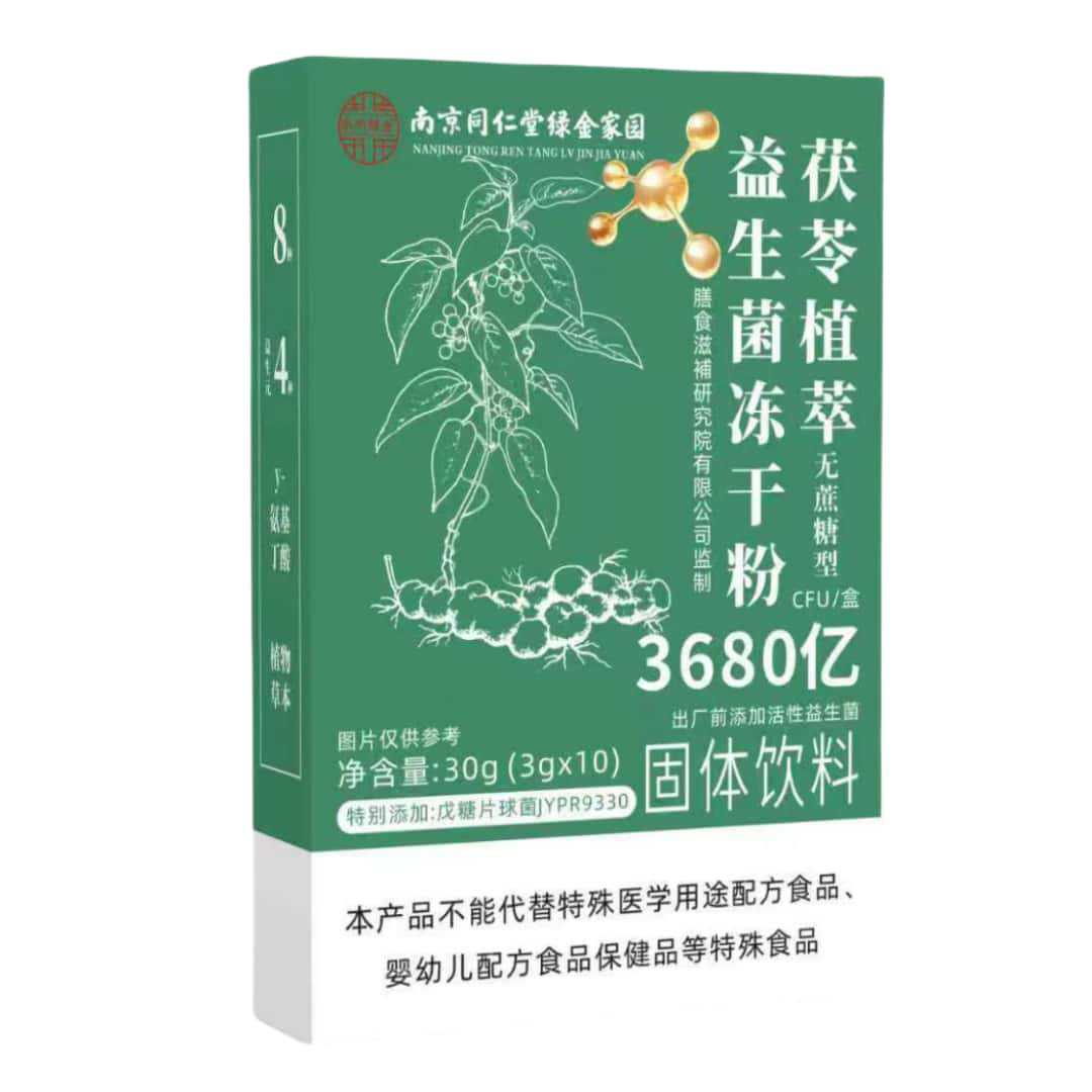 南京同仁堂益生菌冻干粉茯苓植萃