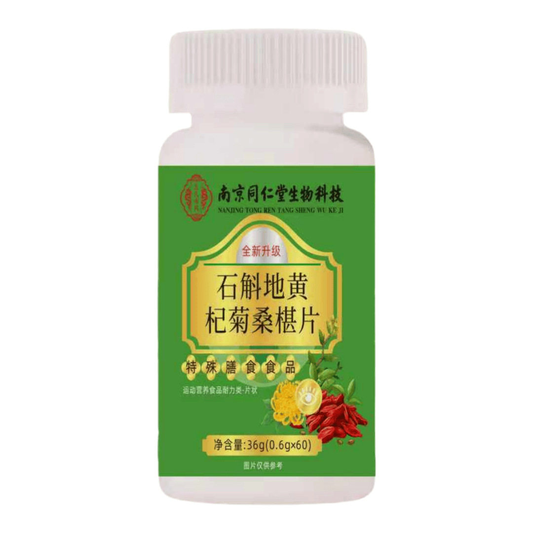 南京同仁堂石斛地黄杞菊桑葚片